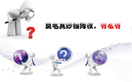 石家莊網(wǎng)站建設(shè)：莫名其妙被降權(quán)，有么有